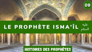 09/ Le Prophète Ismail (Ismael fils d'Abraham)