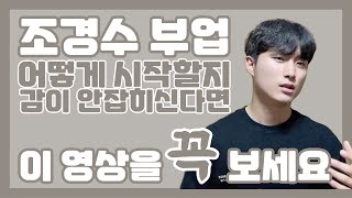 조경수 부업 (재테크) 진입방법!? 논? 밭? 산? 어떤 땅에다 심는게 좋을까요??