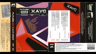 VA - Future Russian - Хаус (2003)[Cassette Reissue]