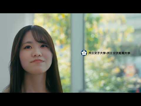 共立女子大学・共立女子短期大学　「私らしいリーダーシップ」