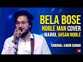 Bela Bose Noble Man Cover Zee Bangla Sa Re Ga Ma Pa Kabir Suman