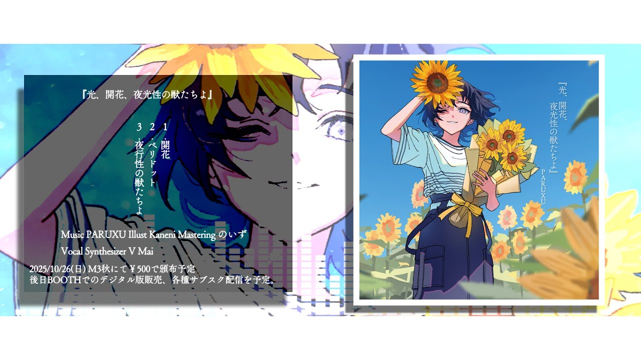 【4th single】『光、開花、夜光性の獣たちよ』【Trailer】