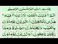 Manzil Dua 3 Times | منزل (Cure and Protection from Black Magic, Jinn / Evil Spirit Posession) HD