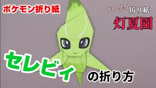 メガミュウツーxの折り方 ポケモン折り紙 Origami灯夏園 Pokemon Origami Mewtwo موقع ويب حيث يمكنك مشاهدة مقاطع فيديو موسيقية مجانية