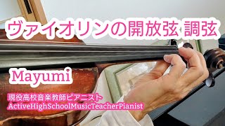 Download lagu 1321* Open strings of the violin. Sol-La-Mi #violin #openstrings #violin #openstrings #Current hi... mp3 Download lagu 1321* Open strings of the violin. Sol-La-Mi #violin #openstrings #violin #openstrings #Current hi... mp3