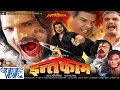 इन्तक़ाम - Intqaam - Bhojpuri Movie Trailer | Bhojpuri Film Promo  - Khesari Lal Yadav
