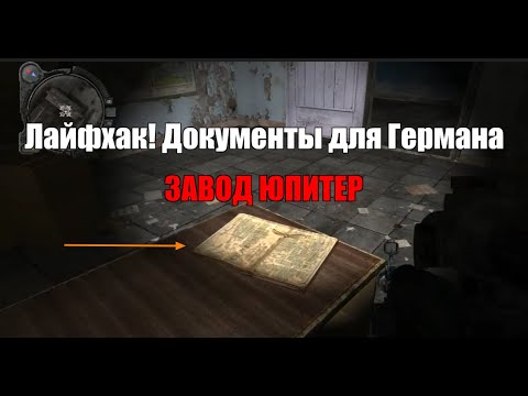 Инструменты завод юпитер зов припяти. Завод юпитер сталкер зов припяти. Кому отдать документы с завода юпитер. Кому отдать документы с завода юпитер. Кому отдать документы с завода юпитер.