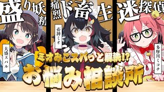 [閒聊] 櫻狼鴨晚間企畫直播ー煩惱相談所