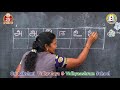 STD LKG SUB TAMIL உயிர் எழுத்துக்கள் எழுதுதல் TERM