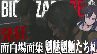 【BIOHAZARD RE:2】一ノ瀬うるはの発狂・面白シーン集 #3 【一ノ瀬うるは/ぶいすぽ/切り抜き】#BIOHAZARD RE:2    #ぶいすぽ  #切り抜き #うるは #vtuber