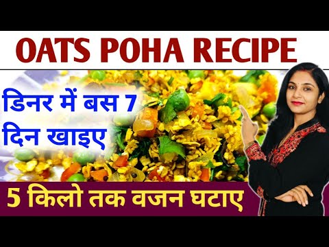 Oats Poha (Savory Oats Breakfast)