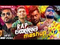 Rap Sellama Mashup Desawana Remix 200K Subscribers Mashup DJ EvO MrPravish Rap Mashup