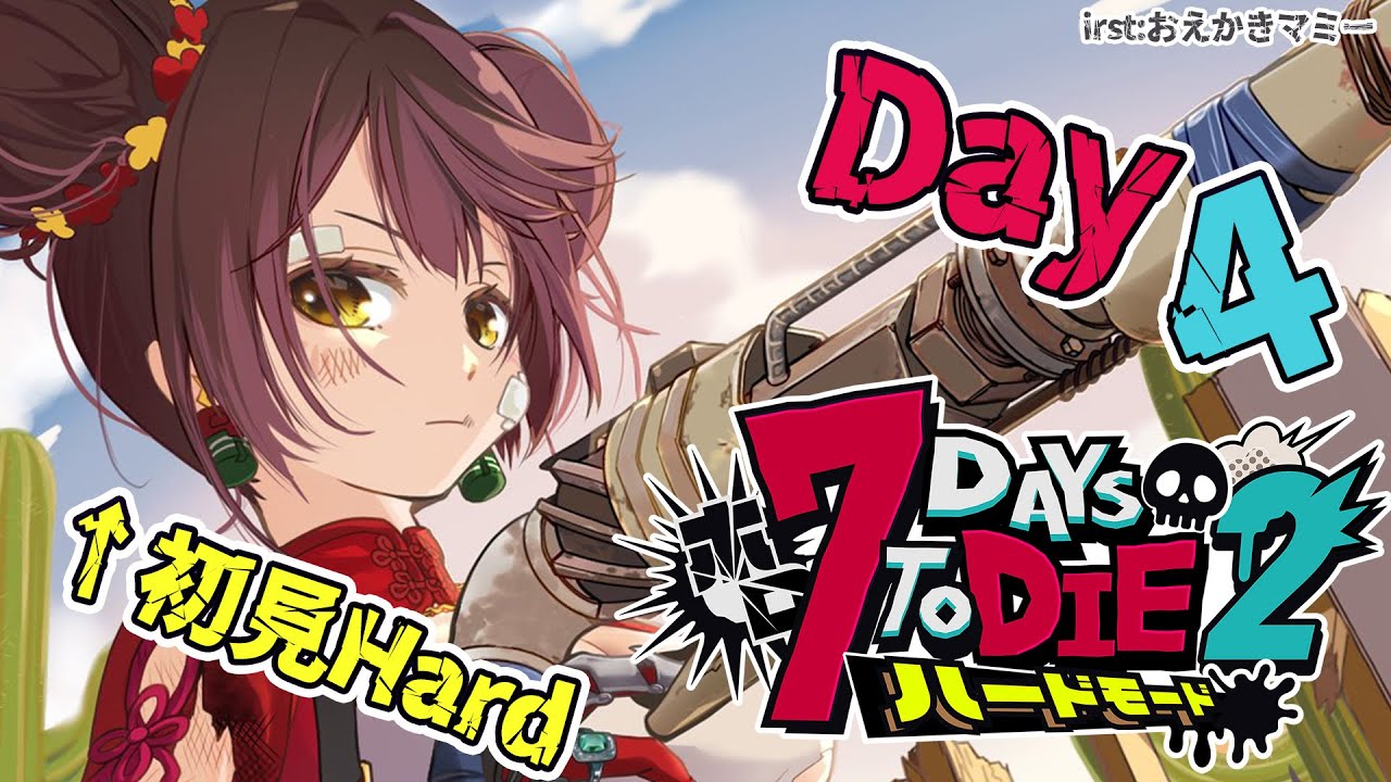 【 #ホロ7DTDハード 】DAY４ 元気になったのでいつでも出動できますBANN!!　【ホロライブ/ ロボ子さん】