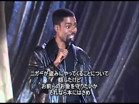 Chris Rock - Black People vs. N****** [クリス・ロックー黒人VS.ニガー]