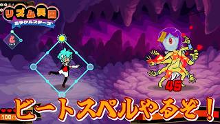 #1３　ビートスペルのランダムあーだこーだやる【リズム天国 ミラクルスターズ】