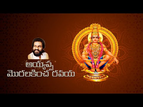 Ayyappa Moralakincha Ravaya || K. J. Yesudas || sharanu tharangini