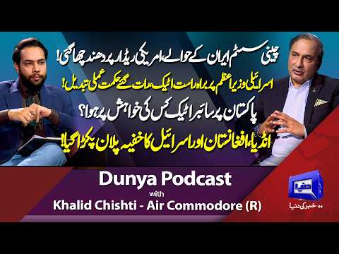 Dunya Podcast and Dunya News