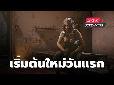 เริ่มต้นใหม่วันแรก - ARC Raiders