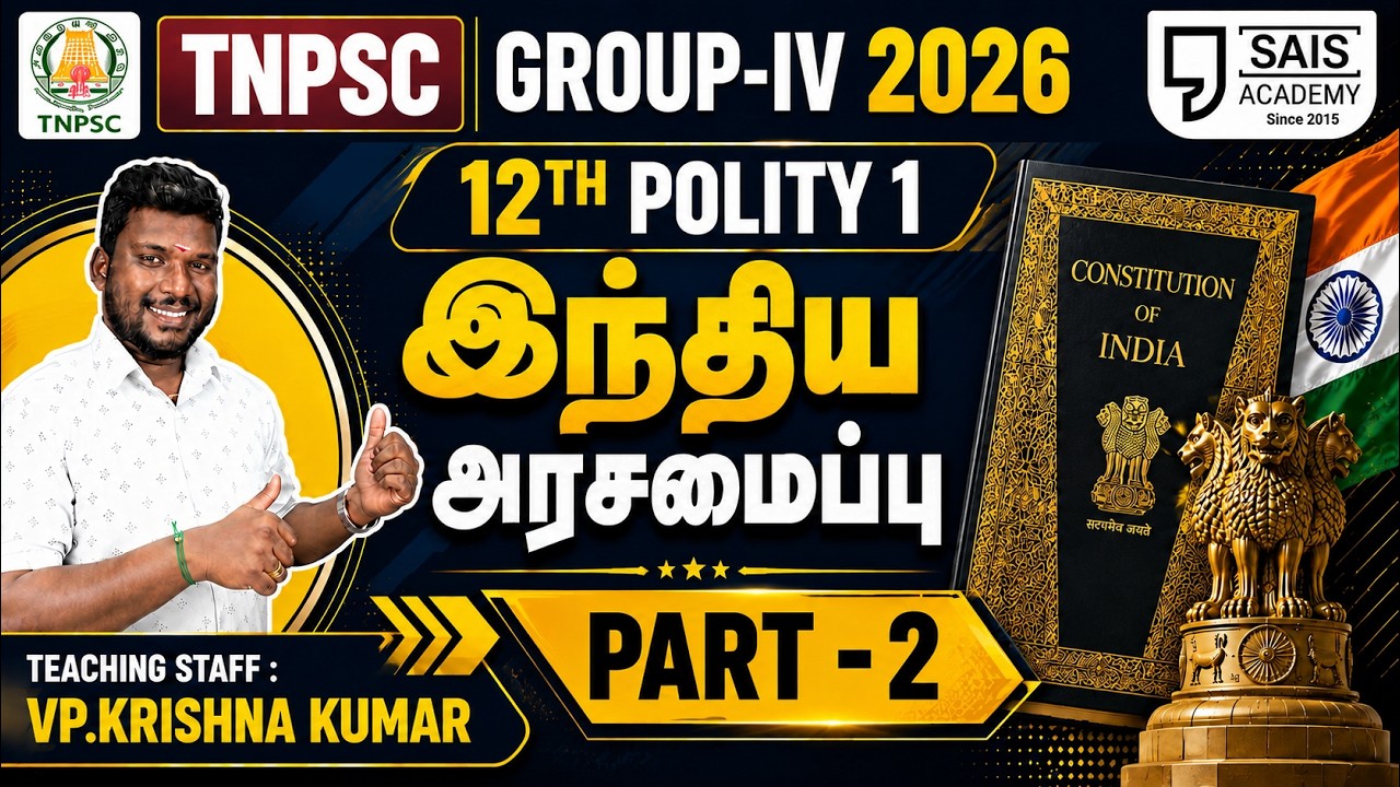 12th POLITY  1💥இந்திய அரசமைப்பு PART-2🔥SAIS TEAM
