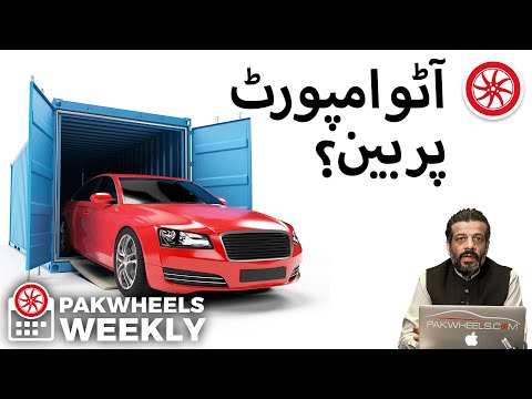 Imported Automobiles Ban? | PakWheels Weekly