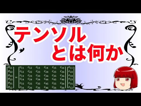 電磁テンソルについて詳しく解説