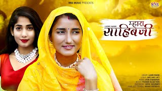 Poonam Rajasthani - म्हारा साह�