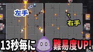 2体のロボットを同時操作する弾幕回避鬼畜ゲーム！【13 Seconds】