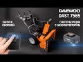 Снегоуборщик бензиновый DAEWOO DAST 7565 - видео №3