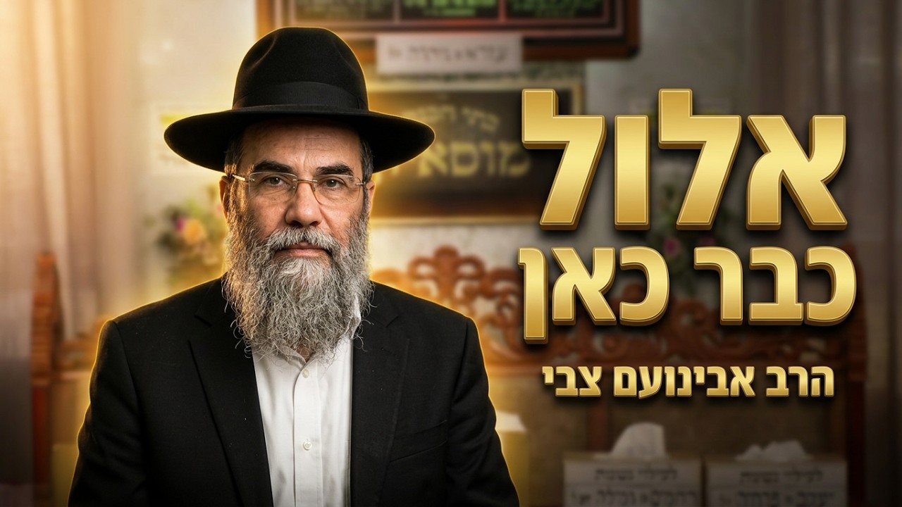 הרב אבינועם צבי • חידושים וביאורים בפרשת שופטים