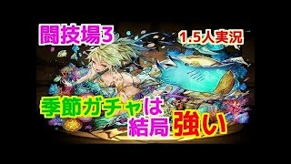 【パズドラ】闘技場3 水着風神 安定