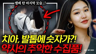 Download lagu Just a few women... serial murders?! The 'numbers engraved on a pharmacist's collection' proved it. mp3