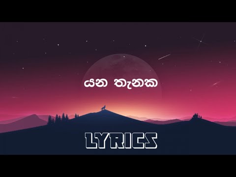 යන තැනක ( yana thanaka ) - Mihindu ariyaratne | lyrics