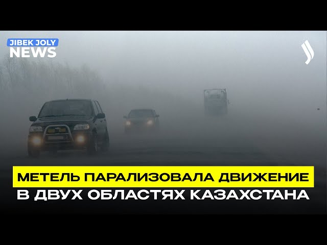 В снежном плену: спасатели Казахстана работали всю ночь