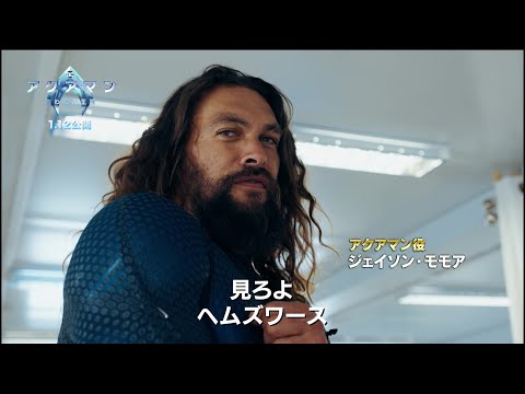 ジェイソン・モモアが新しいアクアマンのスーツを披露