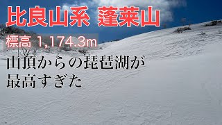 比良山系 蓬莱山　山頂から琵琶湖を眺めに行ってきた！