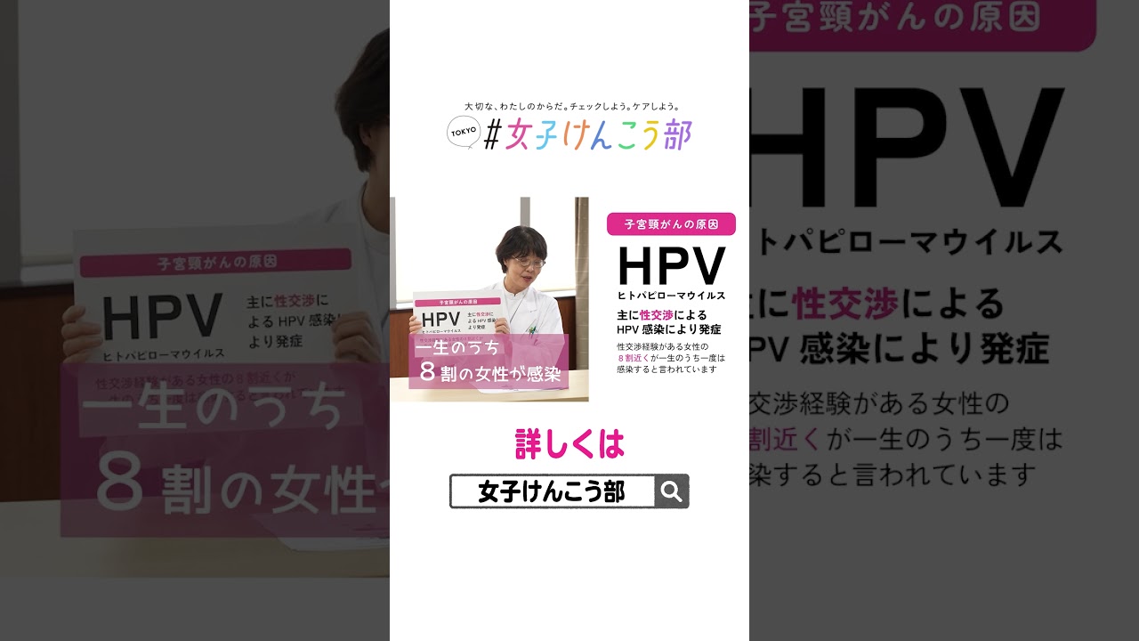 【衝撃】女性の8割が感染！？子宮頸がんの原因ウイルスとは。