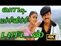 வாடி மச்சினிச்சி என் மனசு பிச்சுக்கி