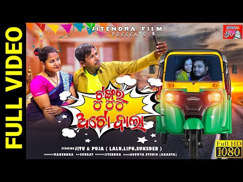 Tunguru Auto Bala // odia short film // khordha toka // jitendra film