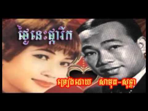 840 - sin sisamuth - ros sereysothea - Thngai Nis Pka Rik