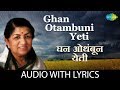 Ghan Otambuni Yeti with lyrics | घन ओथंबून येती | Lata Mangeshkar | Kavi Gaurav N D Mahanor