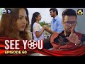 SEE YOU || EPISODE 60 || සී යූ || 04th June 2024