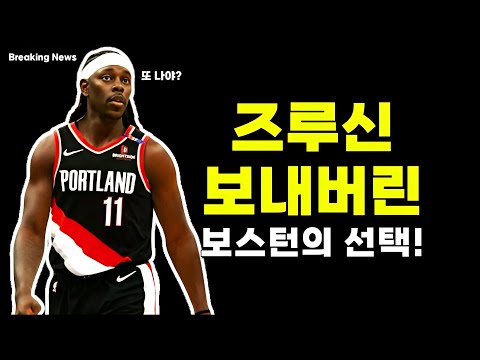 즈루신 포틀랜드로!