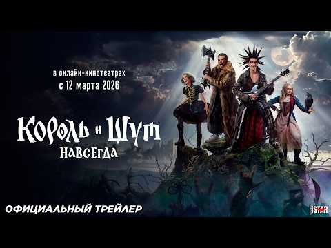 Трейлеры Король