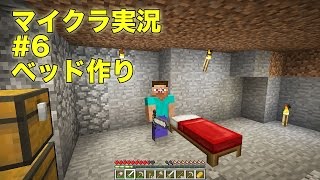 【ともくろ】のマインクラフト実況#06 ベッド作りに挑戦