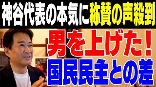 【参政党】神谷代表の本気！称賛の声殺到【やなチャン！】