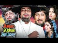 AMITABH BACHCHAN BLOCKBUSTER ACTION MOVIE AMAR AKBAR ANTHUONY VINOD KHANNA RISHI KAPOOR HD