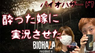 酔っぱらった嫁にバイオハザードやらせてみた結果