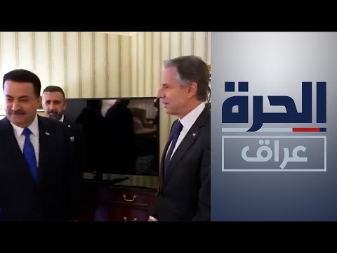 شاهد بالفيديو.. بلينكن في اتصال بالسوداني.. العراق مسؤول عن حماية مستشاري التحالف الدولي