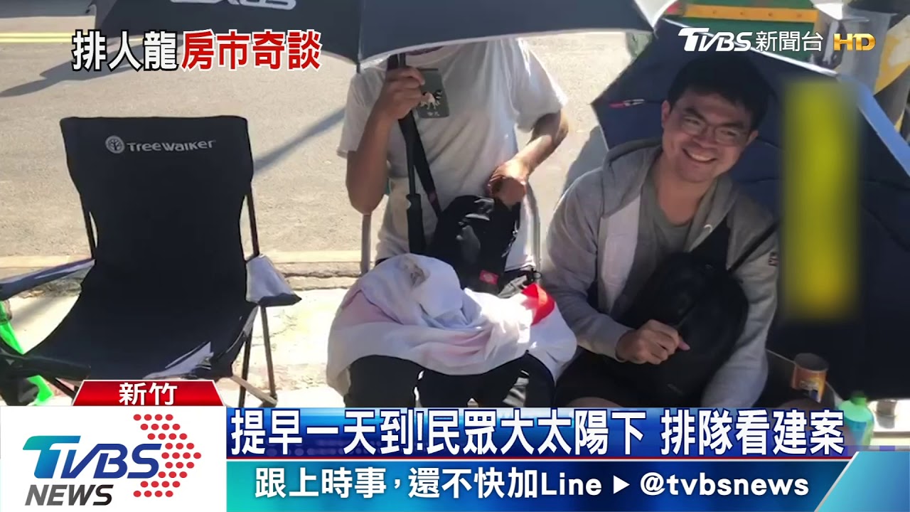 提早一天到!民眾大太陽下 排隊看建案