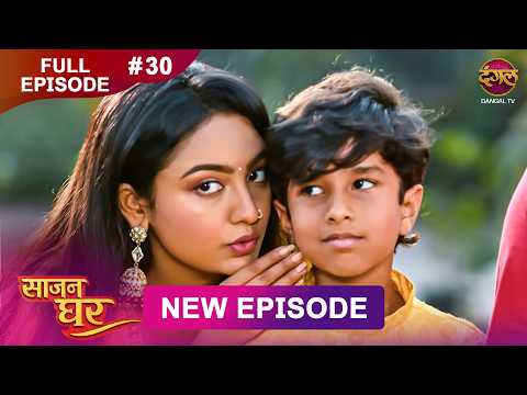 Saajan Ghar | Full Episode 30 | 17 Feb 2026 | Full HD #Newepisode | Dangal TV